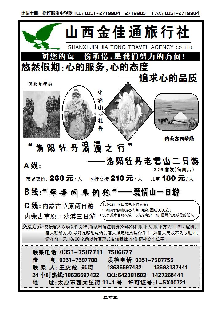 山西金佳通国际旅行社_p1