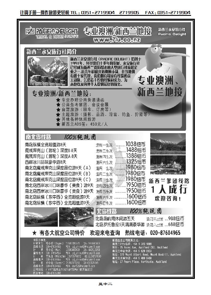 新西兰专业地接社——新西兰永安旅行社_p1