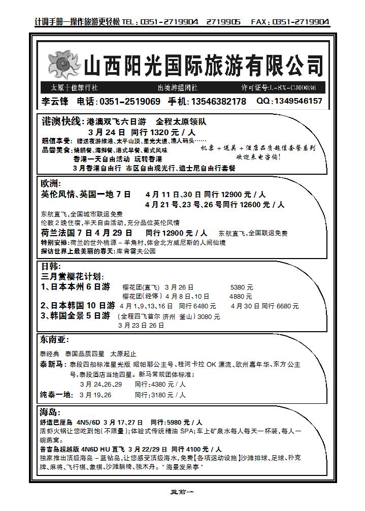 阳光国旅出境专线_p1
