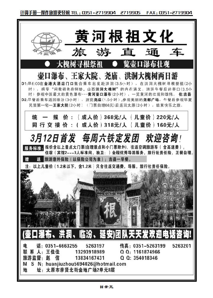 壶口旅游直通车_p1