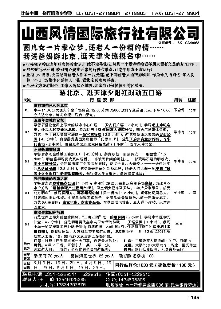 夕阳红——我送爸妈游北京，逛天津_p1