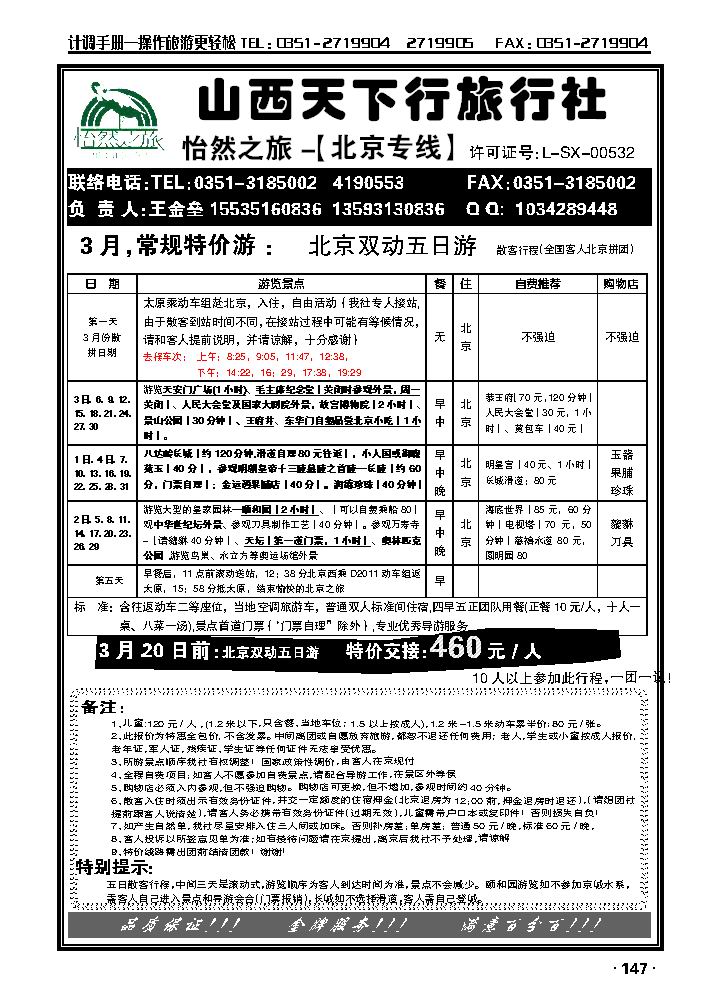 怡然之旅_p1