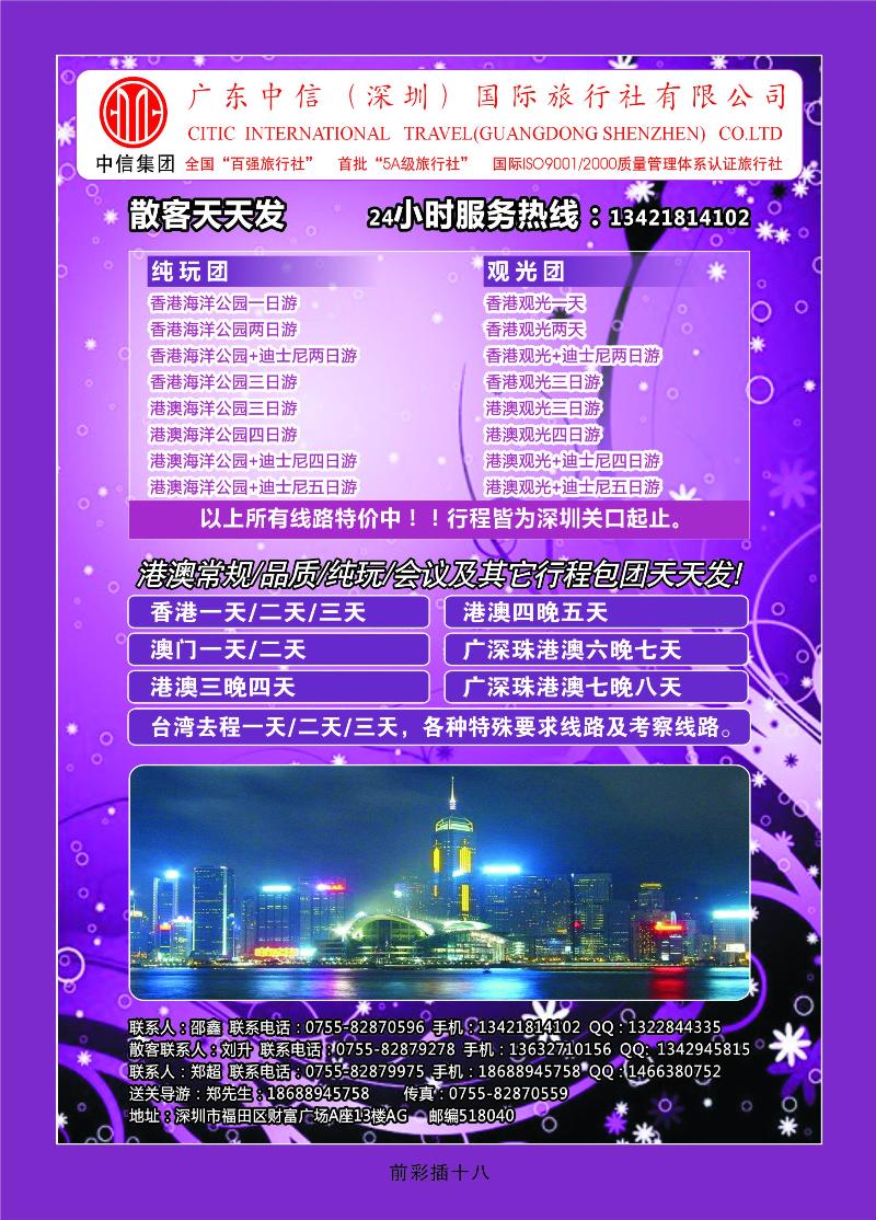 中信国旅港澳部——世纪之旅