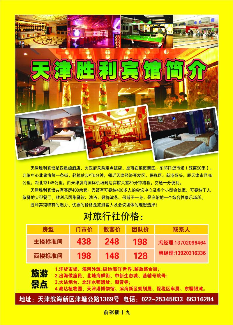 天津胜利宾馆