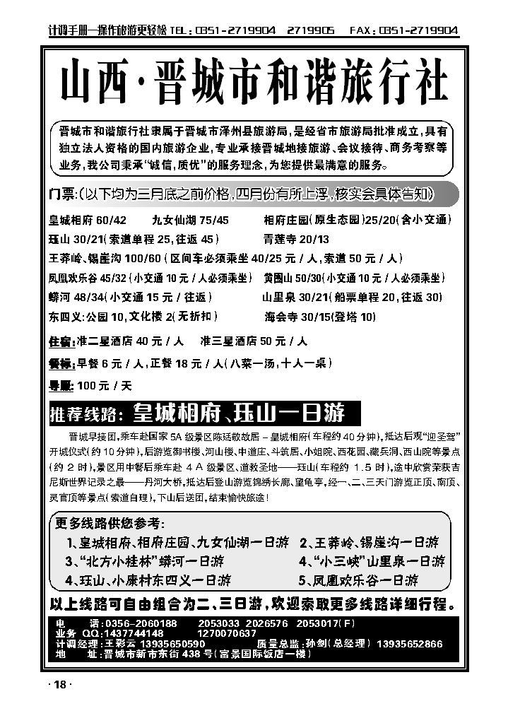★晋城市和谐旅行社★_p1