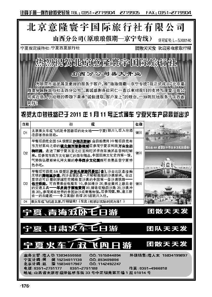山西友谊国旅——京宁专线浩人仂_p1