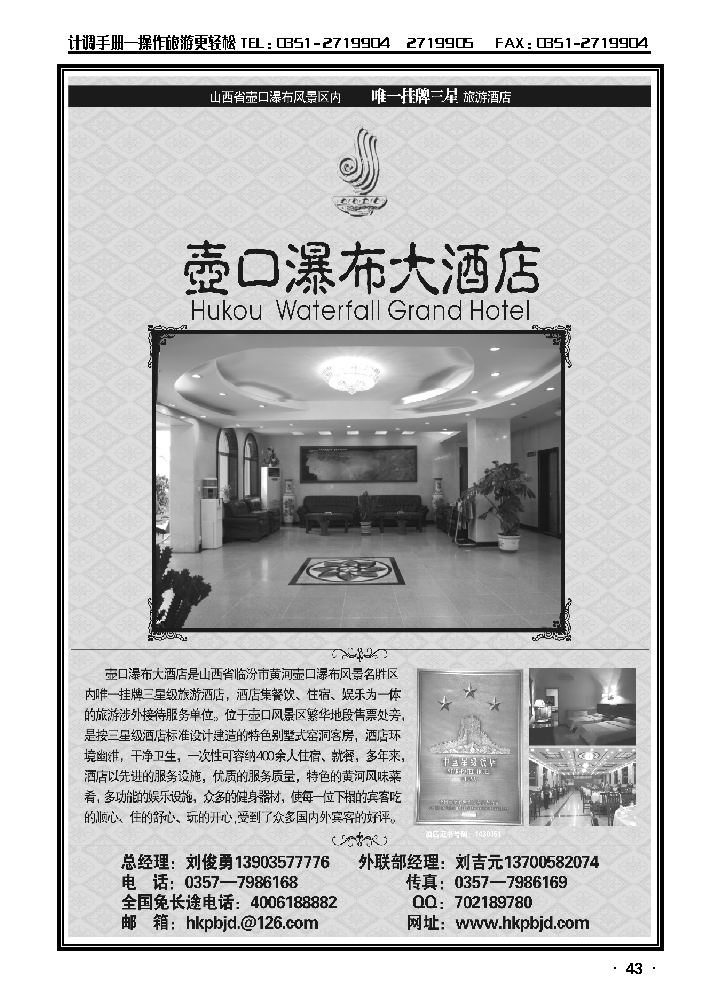 壶口景区三星酒店壶口瀑布大酒店_p1