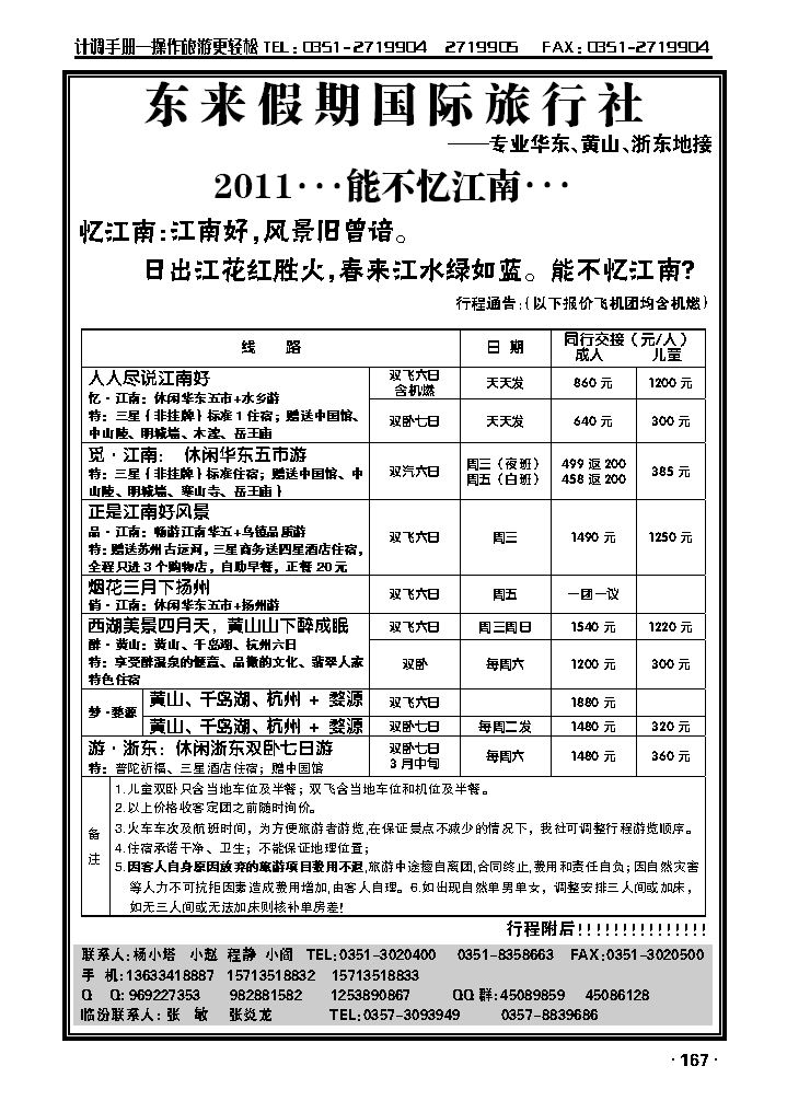 东来假期2_p1