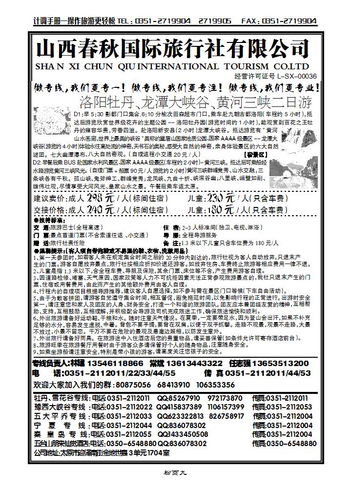 山西春秋国际旅游有限公司_p1