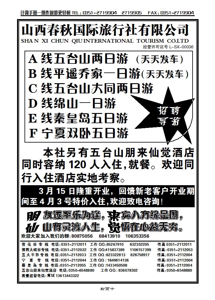 山西春秋国际旅行社有公司_p1