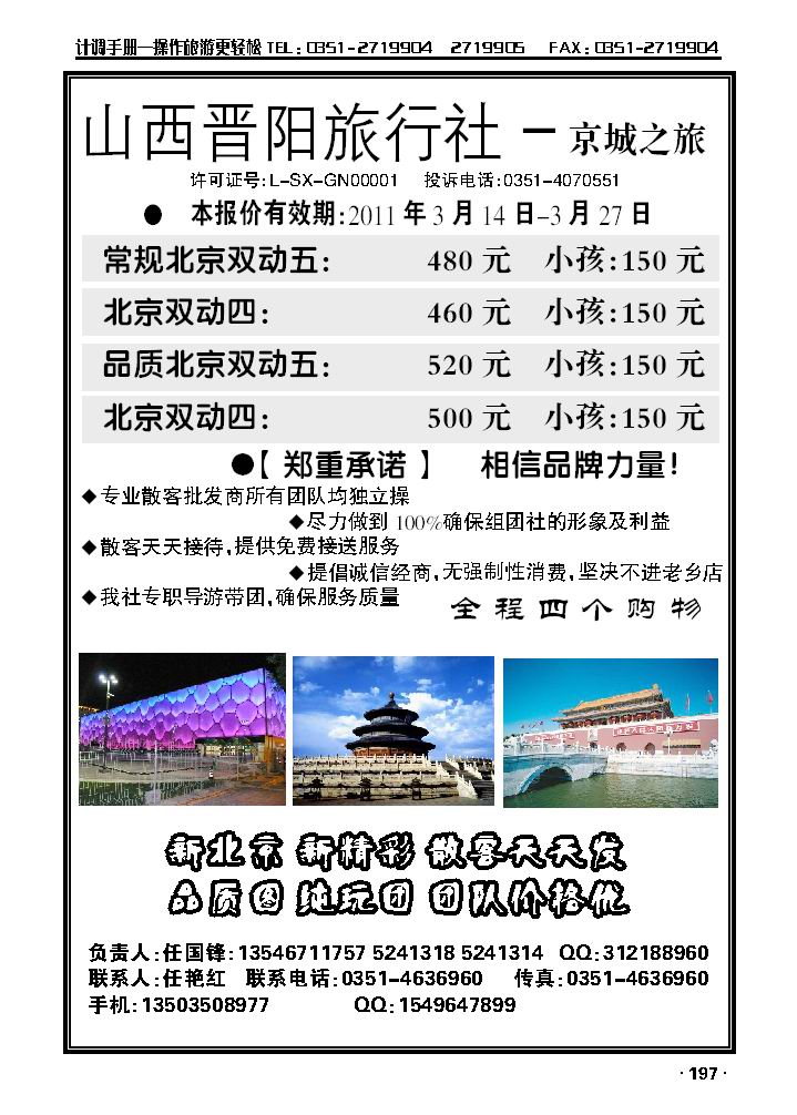 山西晋阳旅行社——京城之旅_p1
