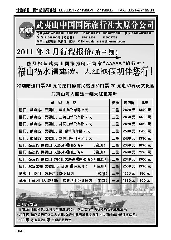 武夷山中国国际旅行社太原分公司_p1