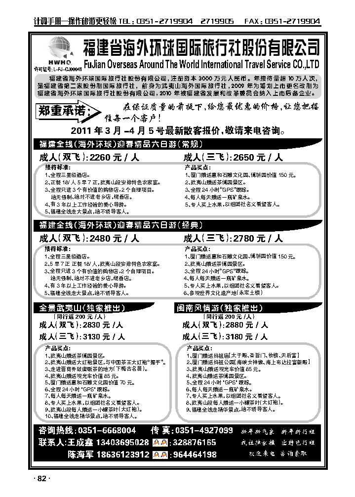 福建海外环球旅行社_p1