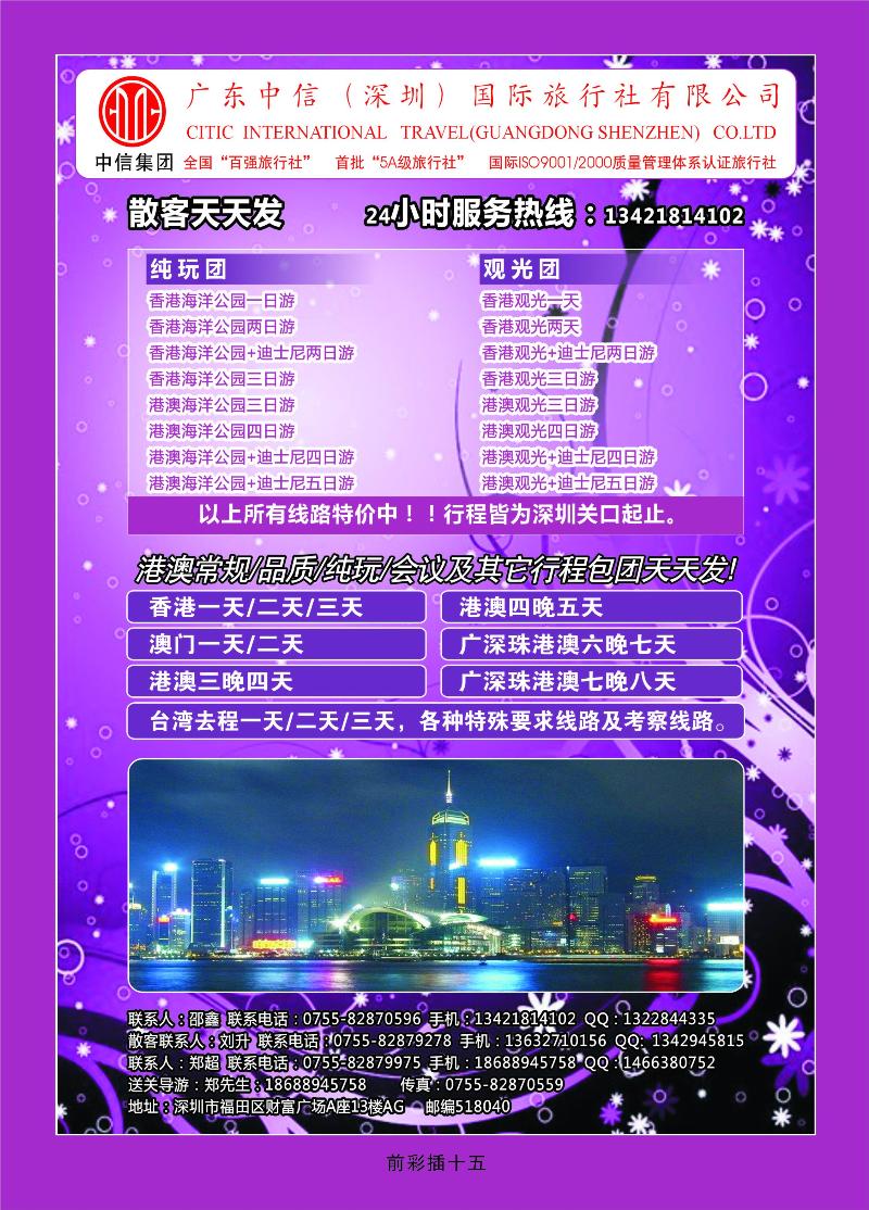 中信国旅港澳部——世纪之旅