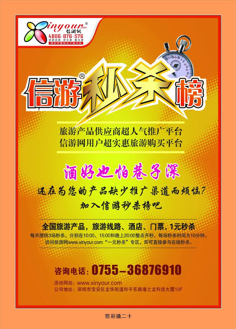 信游秒杀榜