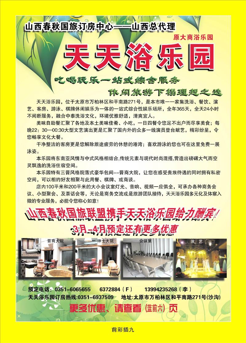 天天浴乐园休闲旅游下榻理想之选