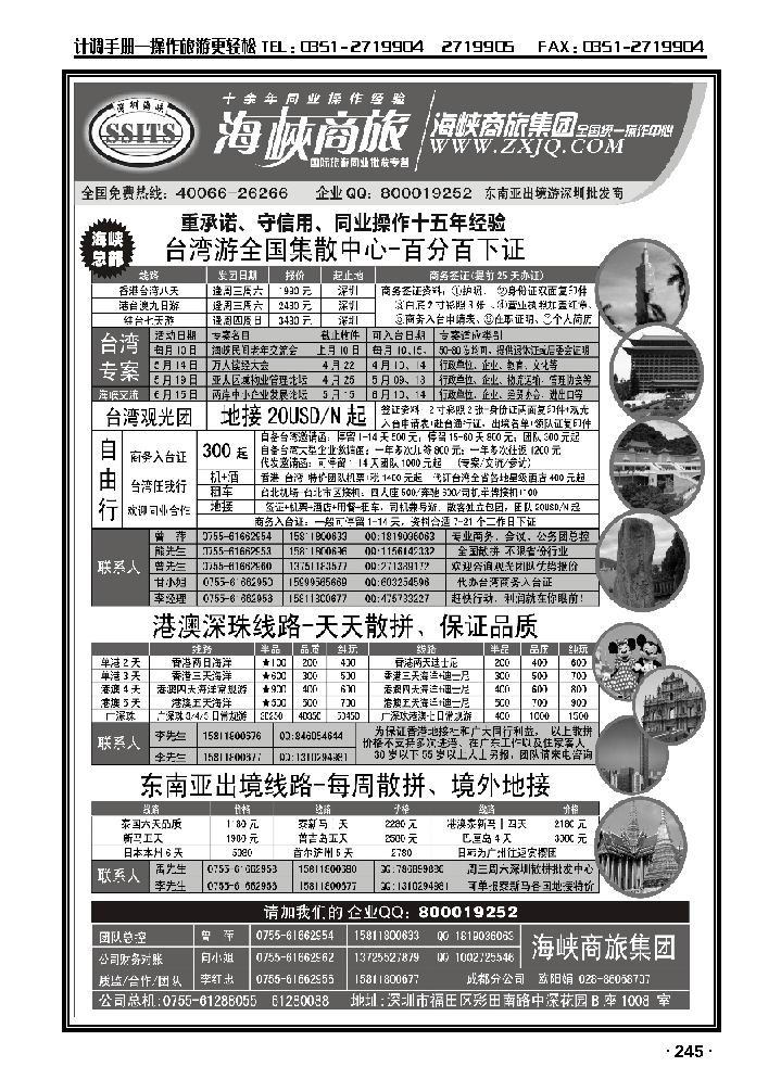 海峡商旅集团——深圳东南亚出境批发中心_p1