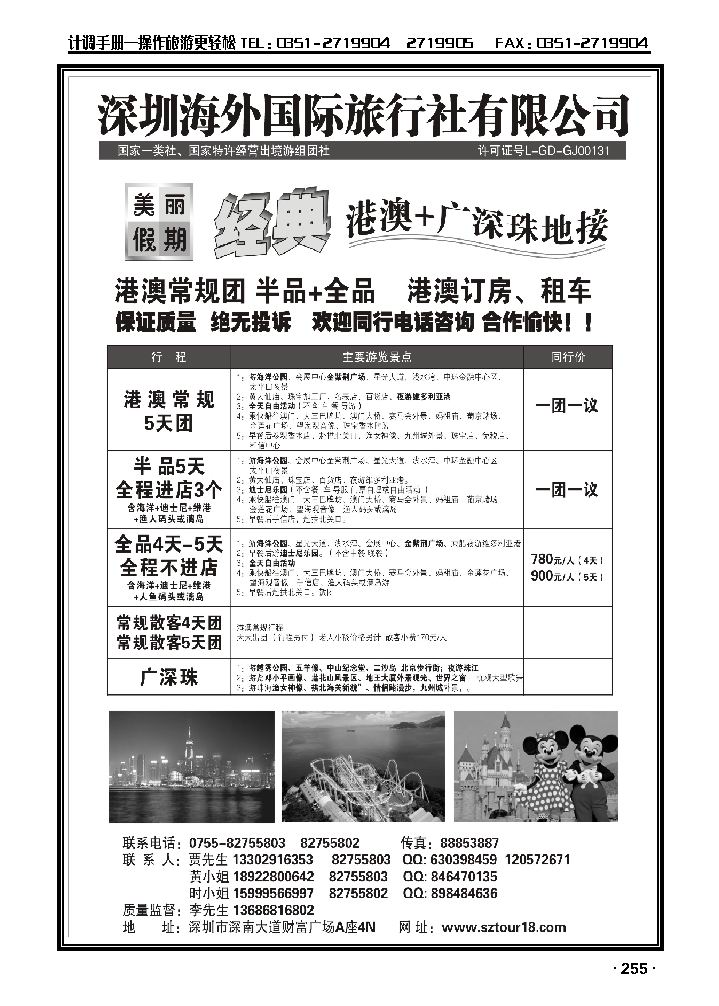 深圳海外：美丽假期——港澳台地接_p1
