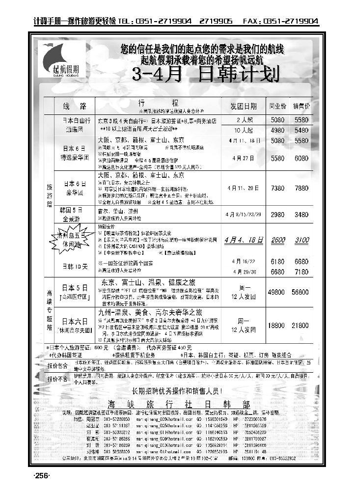 起航假期3-4月1_p1