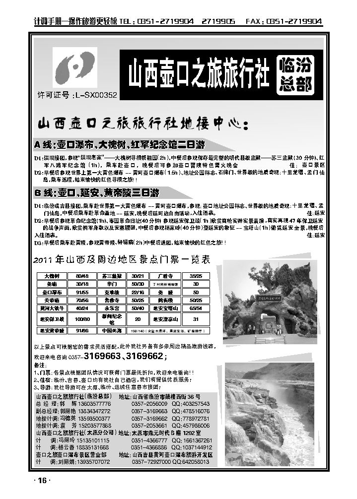 壶口之旅旅行社1_p1