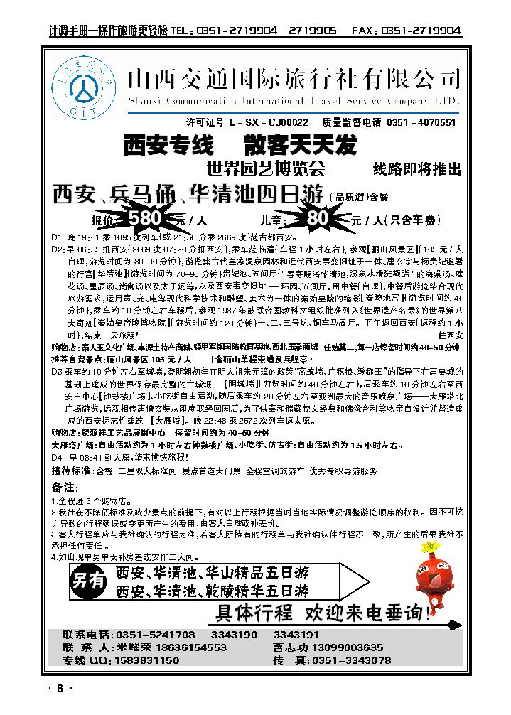 山西交通国际旅行社有限公司_p1
