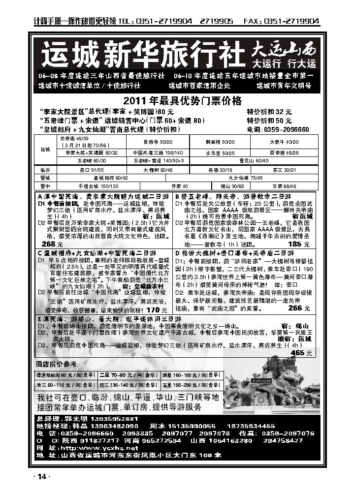 运城新华旅行社（死海专卖）_p1