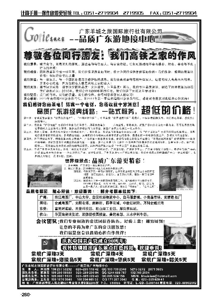 广州高铁_p1