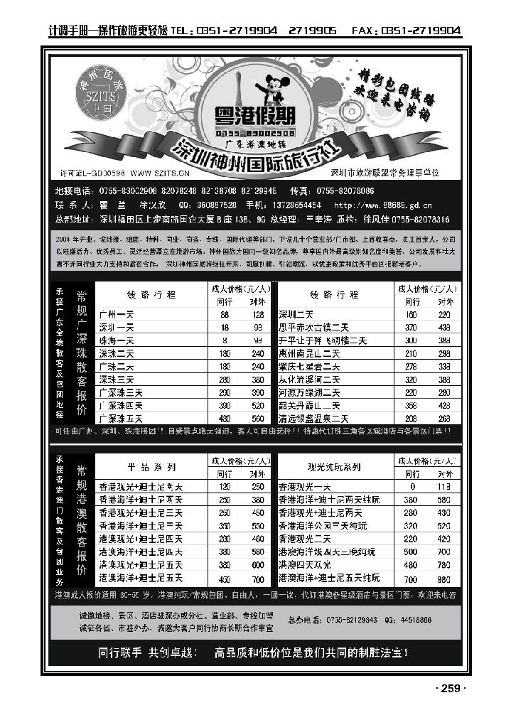 深圳神州国旅粤港假期——广深珠港澳地接_p1