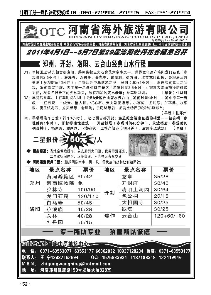 河南省海外旅游有限公司_p1