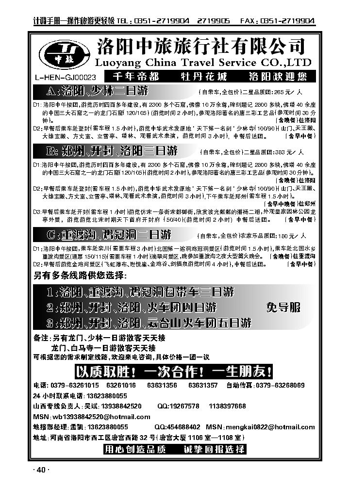 洛阳中旅——河南专业地接_p1