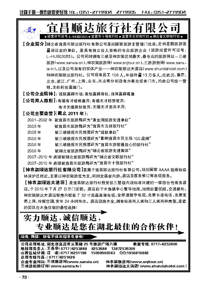 宜昌顺达旅行社有限公司1_p1