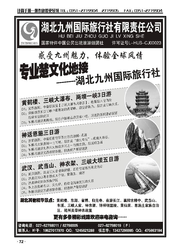 湖北九州国际旅行社有限责任公司_p1