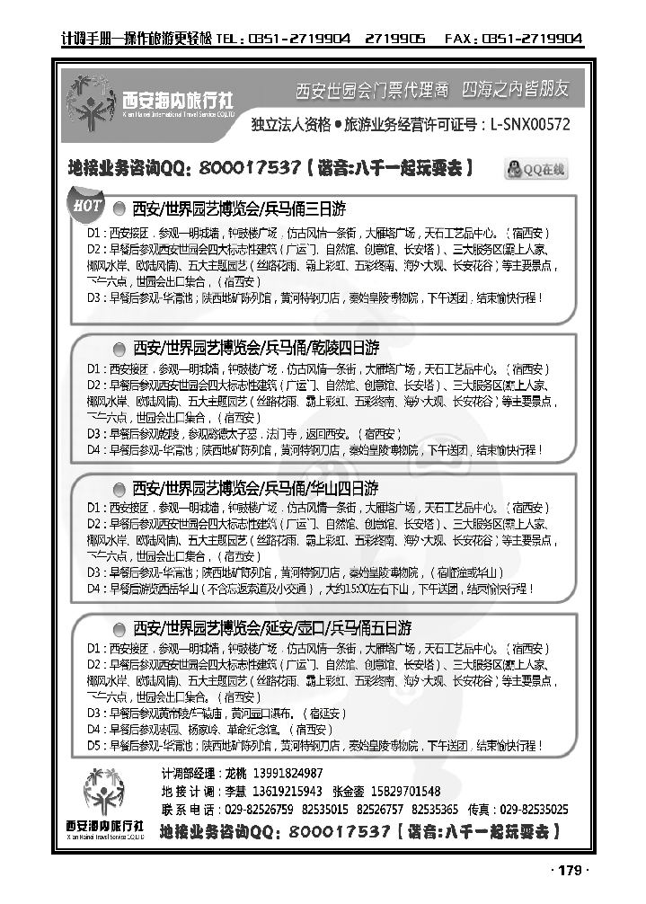 西安海内旅行社——西安世园会门票线路_p1