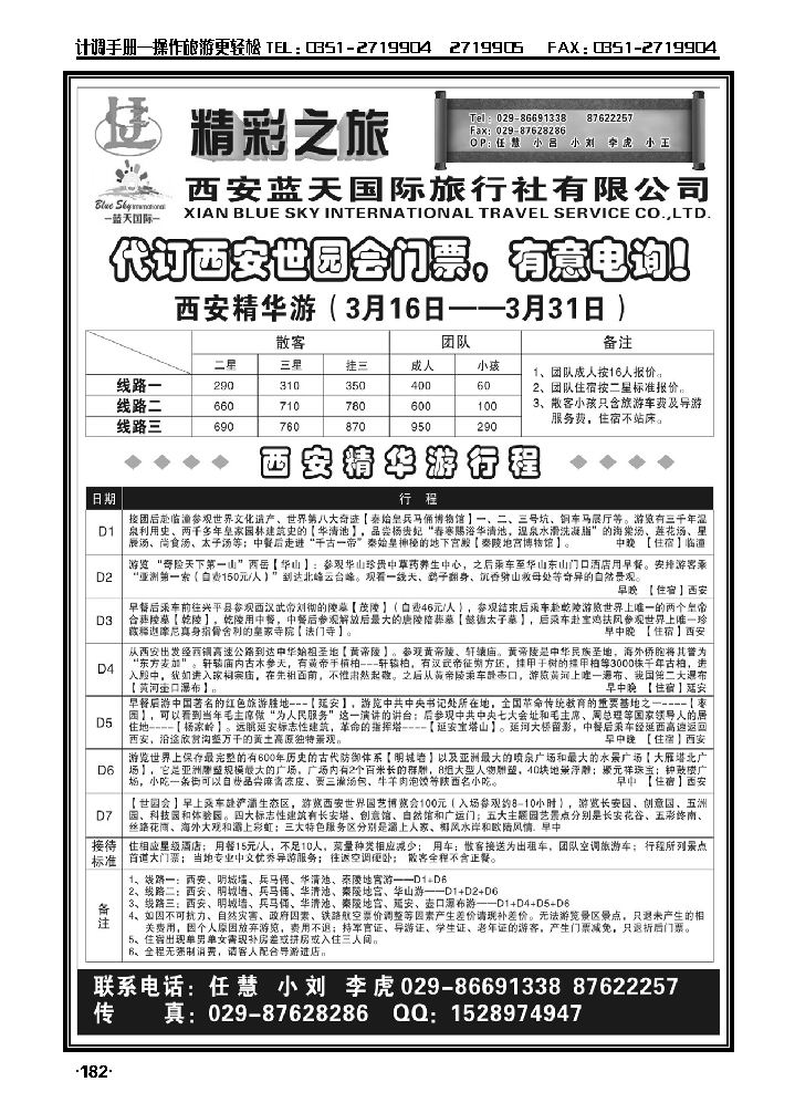 西安蓝天国际旅行社_p1