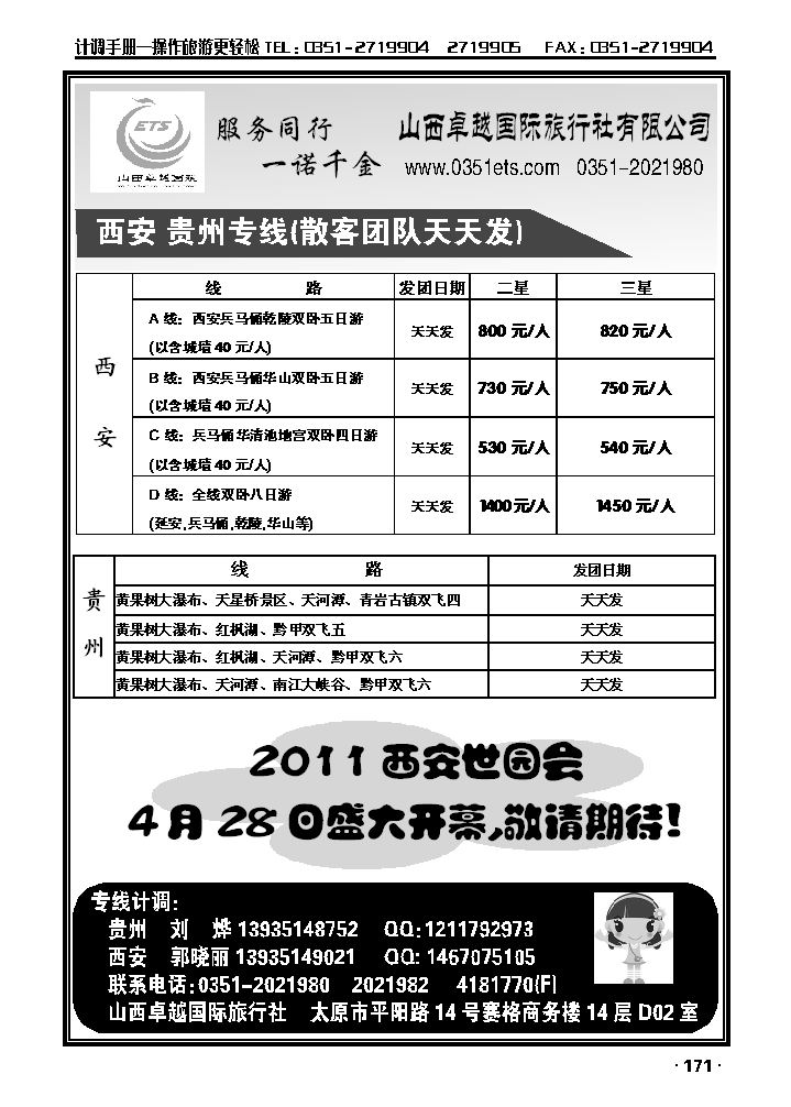 西安贵阳专线_p1