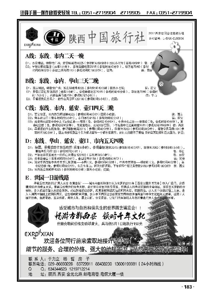 陕西中国旅行社_p1