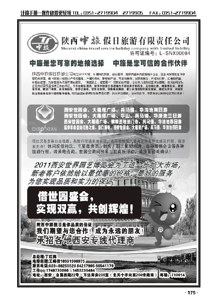 陕西中旅假日旅游有限责任公司_p1