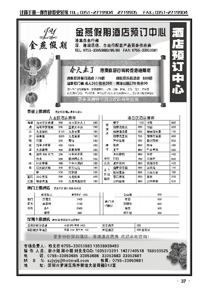 金燕假期——港澳酒店预订中心_p1