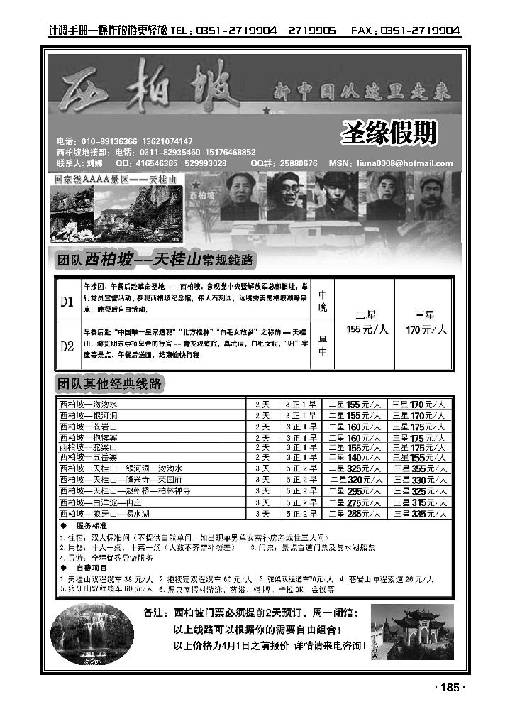 西柏坡专业地接_p1