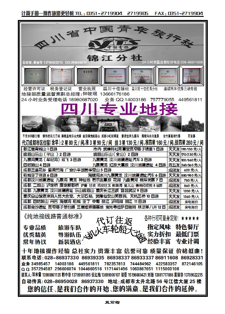 四川省中国青年旅行社_p1