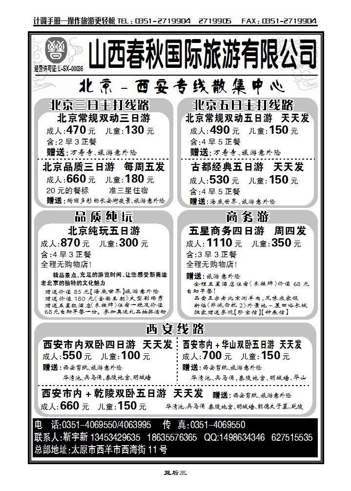 山西春秋国际旅游有限公司_p1