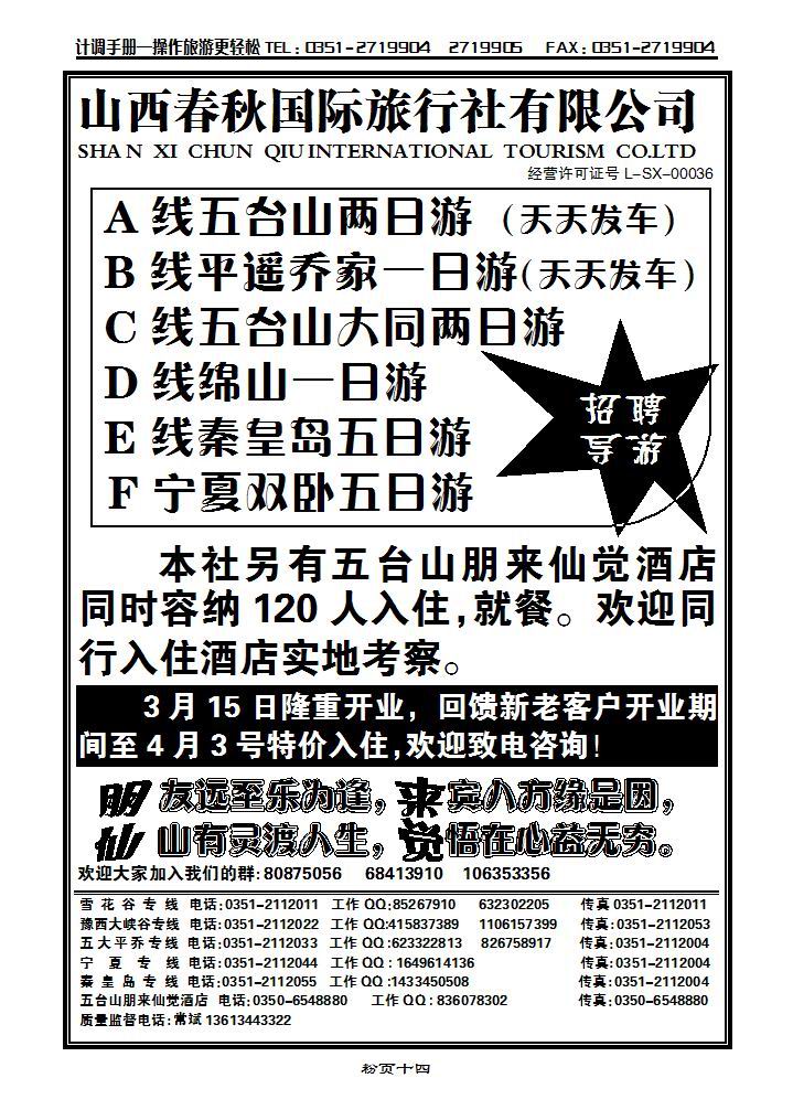 山西春秋国际旅行社有限公司2_p1