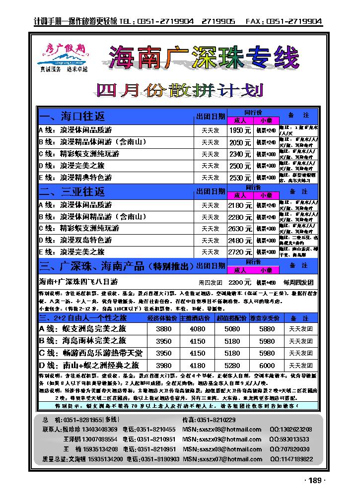 彦广假期——海南专线_p1