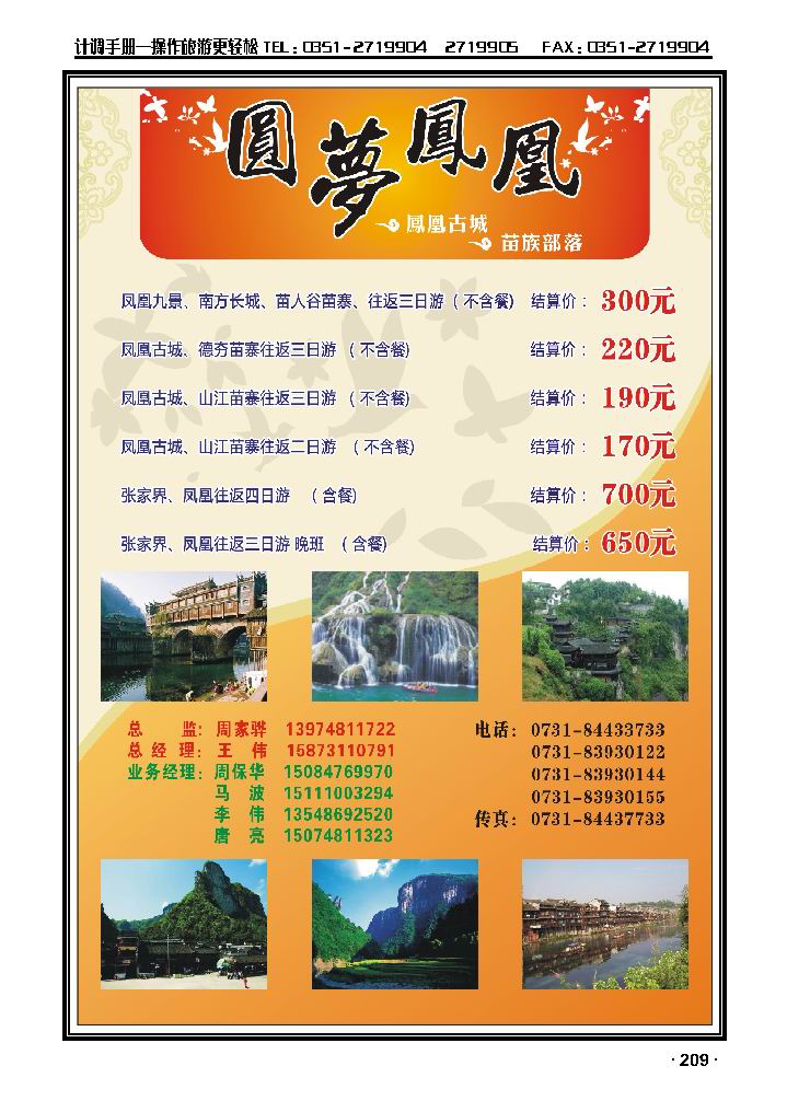 圆梦张家界2_p1