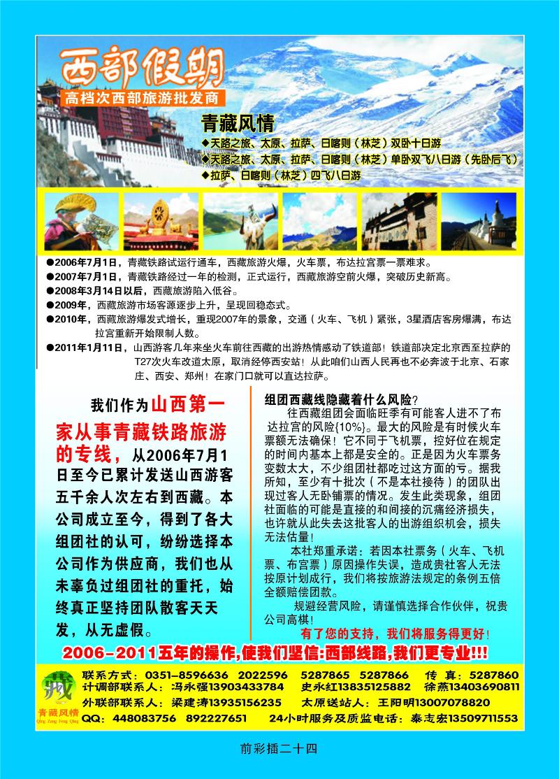 西部假期