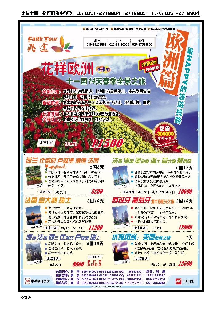 飞途专业欧洲批发商_p1