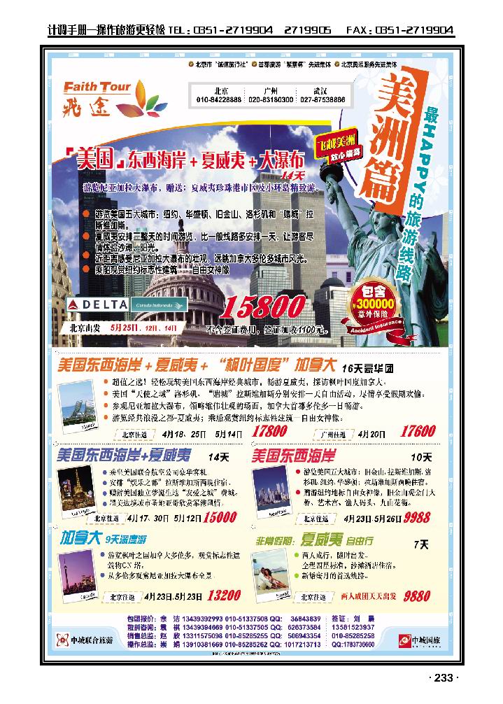 飞途专业美洲批发商_p1