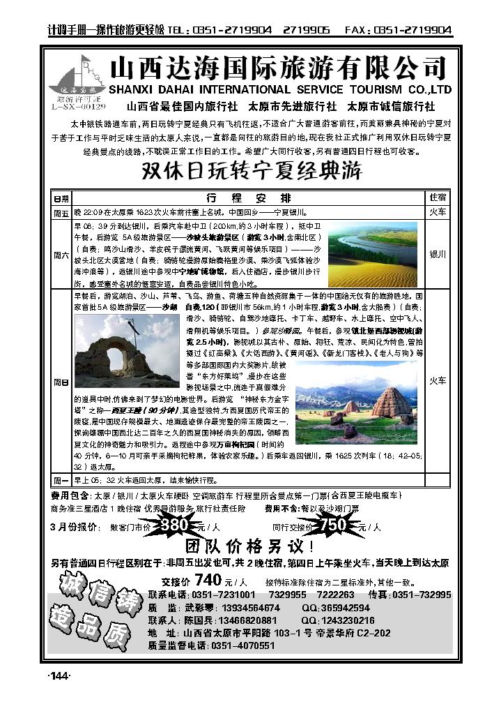 山西达海国际旅游有限公司_p1