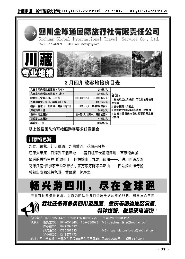 四川全球通国际旅行社——四川专业地接_p1