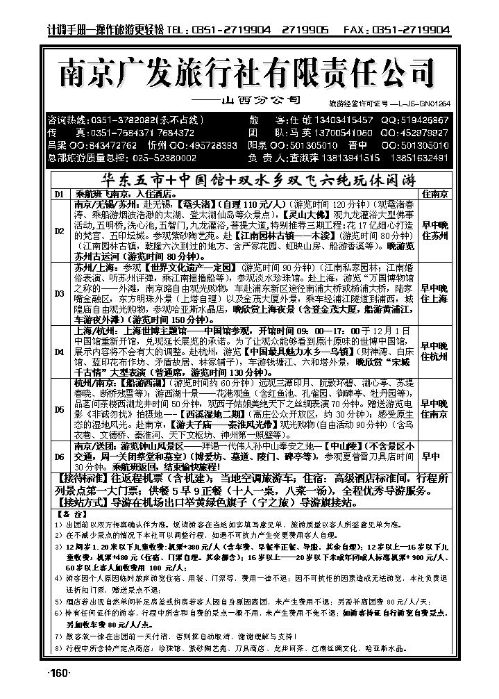 华东新干线——南京广发旅行社_p1